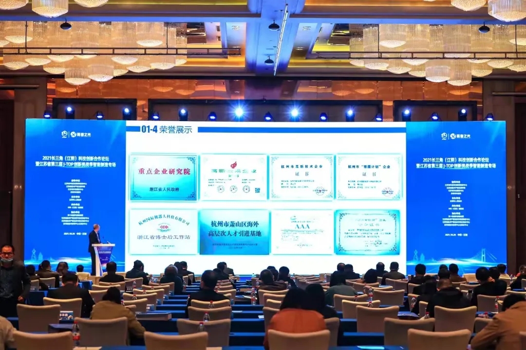 推動科技成果轉化,國辰機器人受邀出席2021長三角科技創(chuàng)新合作論壇